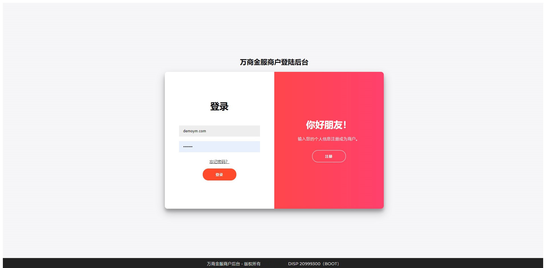 万商金服聚合支付系统PC手机网页支付全渠道多端支付第三方支付免授权全开源版