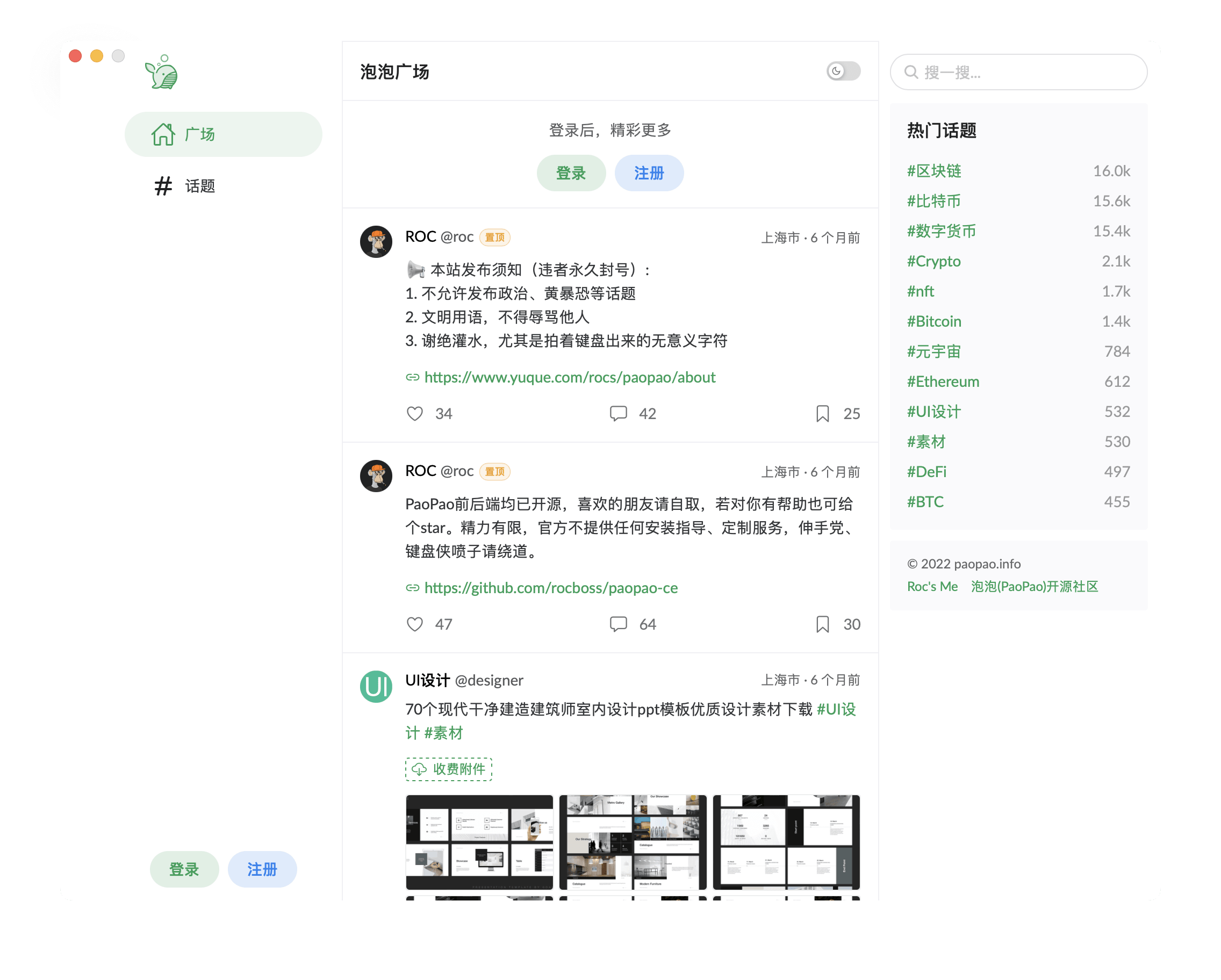 PHP开源轻社区系统前后端分离高性能微社区源码清新文艺ROCBOSS泡泡paopao