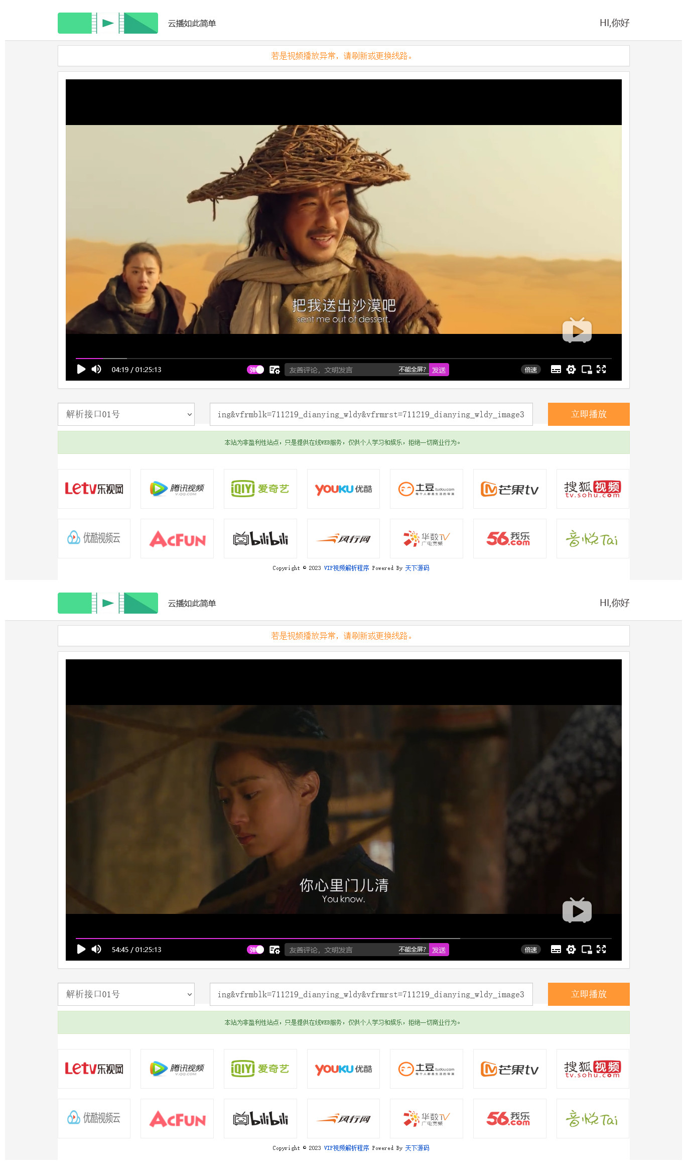 VIP视频在线解析源码全网视频免费观看爱奇艺视频腾讯视频电影电视剧VIP云解析HTML源码