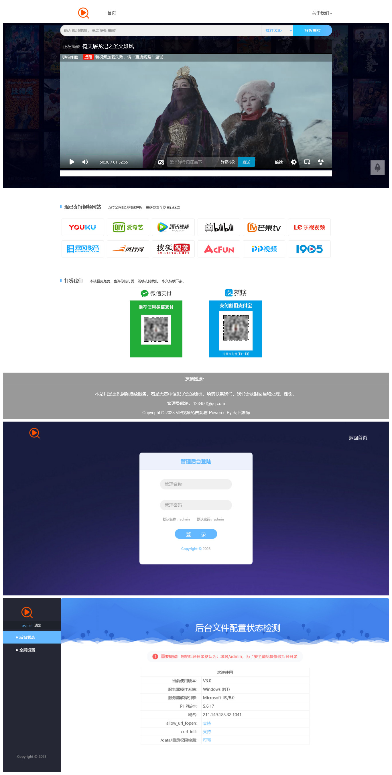 VIP视频免费观看源码VIP视频解析程序二维码打赏解析接口自主更换多个广告位自带后台