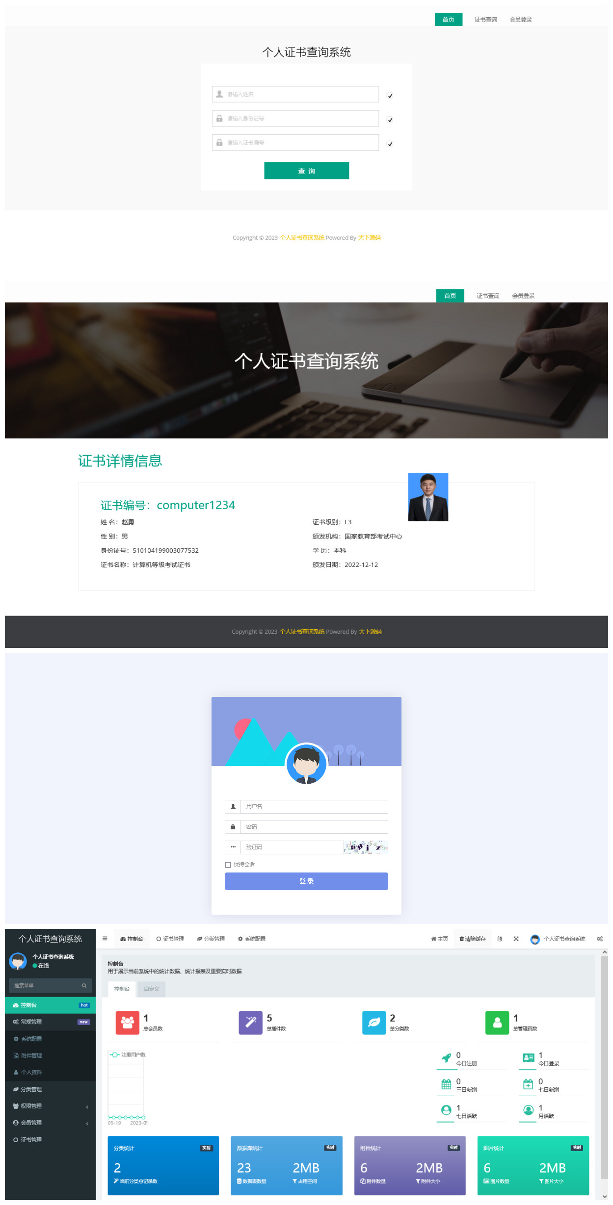个人证书查询系统职业技能等级证书岗位职称评级证书行业资质资格证书查询源码