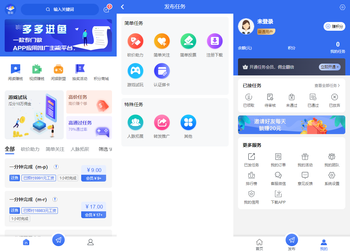 APP应用拉新推广系统手机APP悬赏任务平台多多进鱼任务悬赏商城VUE前后双端拉新任务源码