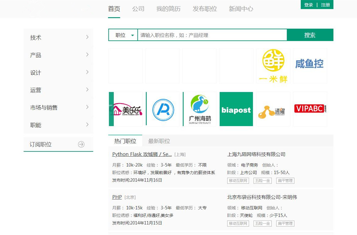 人才求职招聘系统仿拉勾网个人中心企业中心新闻模块管理系统整站源码Thinkphp内核