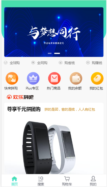 H5拼团拼购商城推广赚钱余额红包对接微信公众号团购商城源码单商户版ThinkPHP架构
