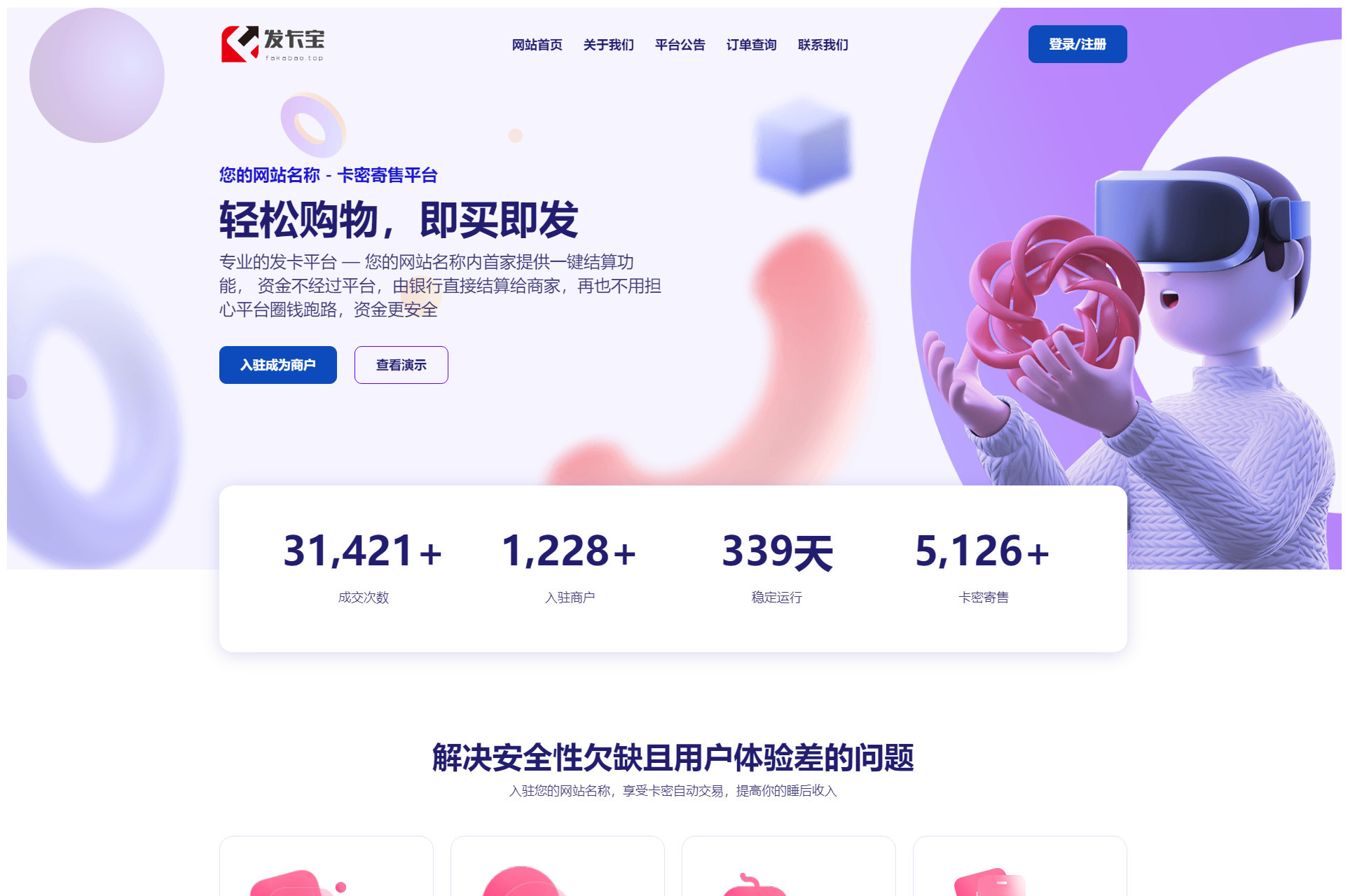 专业卡密寄售系统自营模式商家入驻模式虚拟点卡交易平台自动发卡系统PHP源码发卡宝