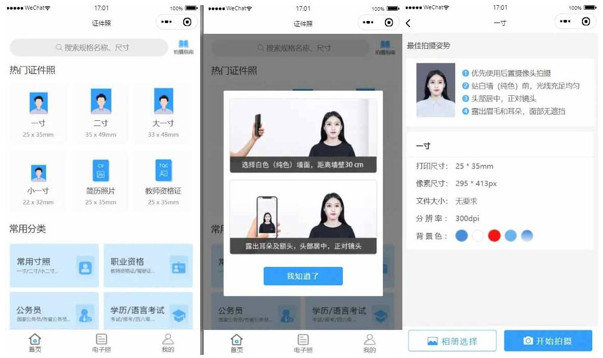 证件照制作小程序付费制作不同模式多种流量主模式微信公众号版本生成安装源码微信小程序