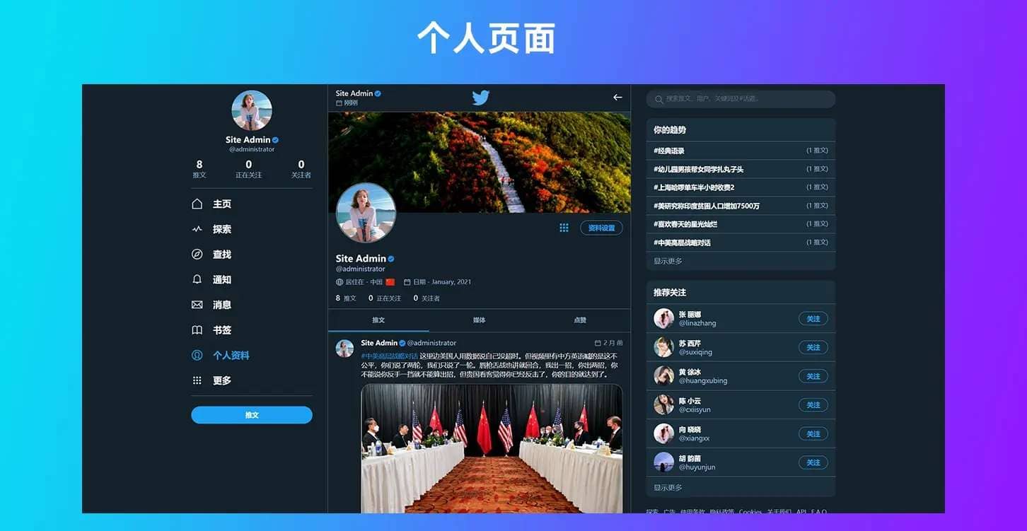 PHP社交网络系统高仿Twitter推特社区脉聊网络社交平台二开源码