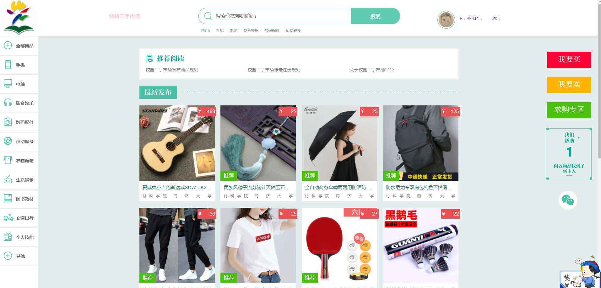 Java校园二手交易系统校园闲置二手商品交易平台转转闲鱼二手交易跳蚤市场整站源码