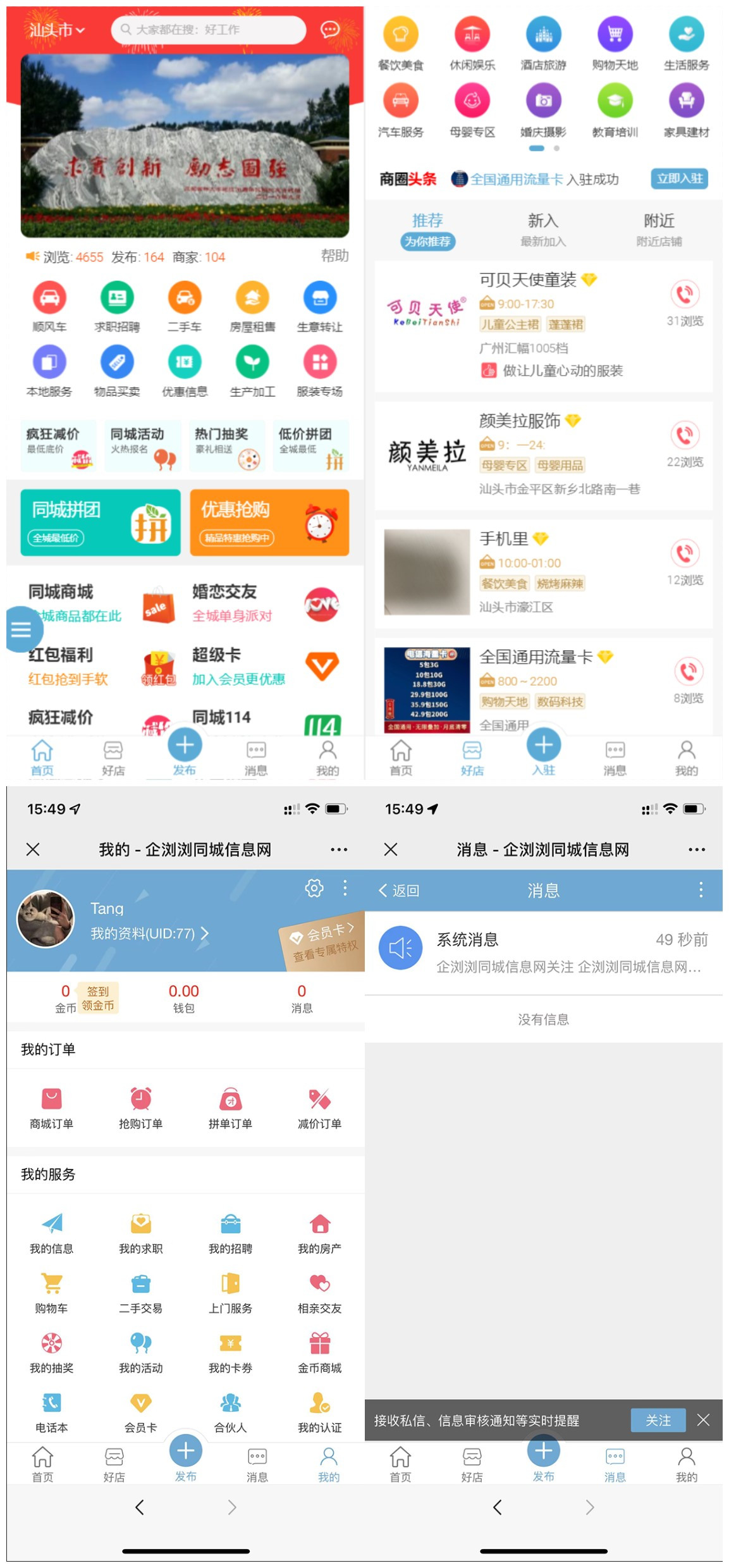 同城信息门户系统城市分类信息系统同城分类信息平台同城门户商圈系统多端源码Discuz框架