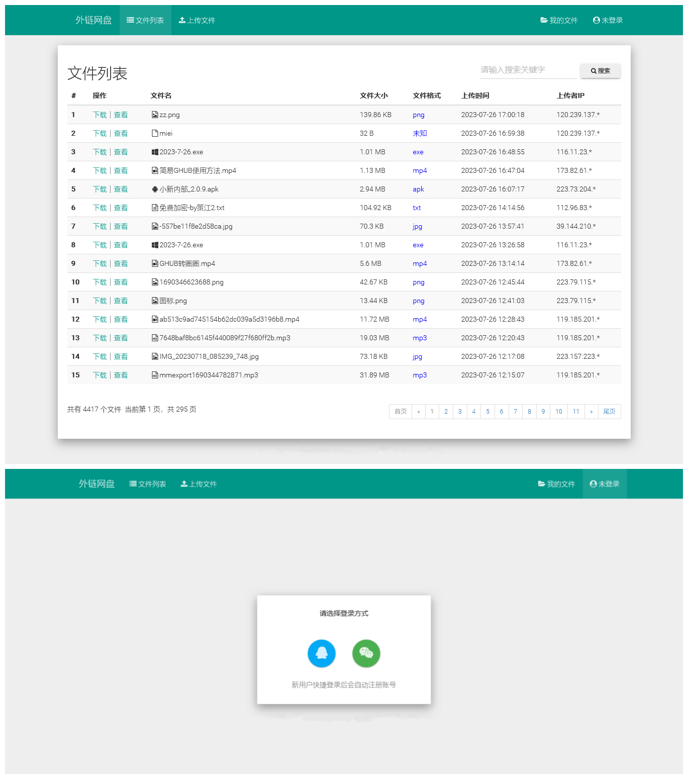 PHP外链网盘系统用户系统登录大文件分块上传第三方云存储文件外链分享自适应源码