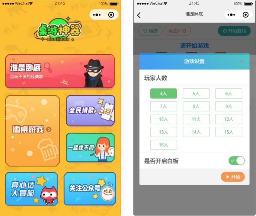微信小程序桌游神器漂亮UI界面谁是卧底真心话大冒险微信小游戏精品桌游源码带流量主
