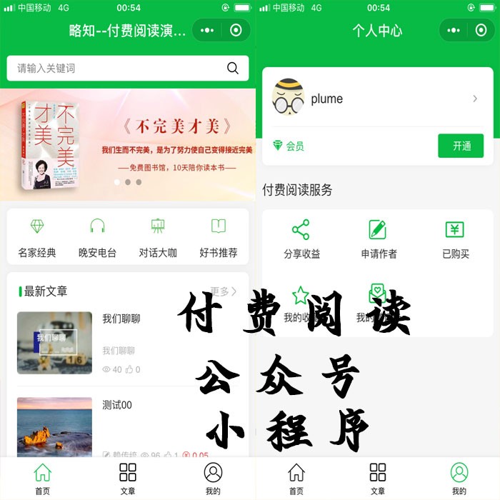 付费阅读小程序付费阅读公众号多种付费模式前后端开源微信小程序多个版本合集源码