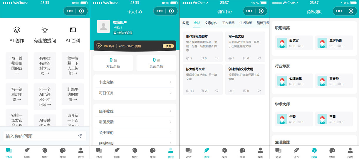 ChatGPT付费创作系统小狐狸独立版创作模型在线支付卡密兑换多端源码PC端+H5端+小程序端