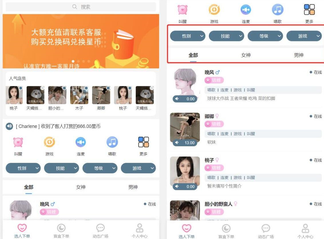 游戏陪玩陪练系统电竞游戏语音聊天平台玩家打赏动态广场多功能商业版独立版源码