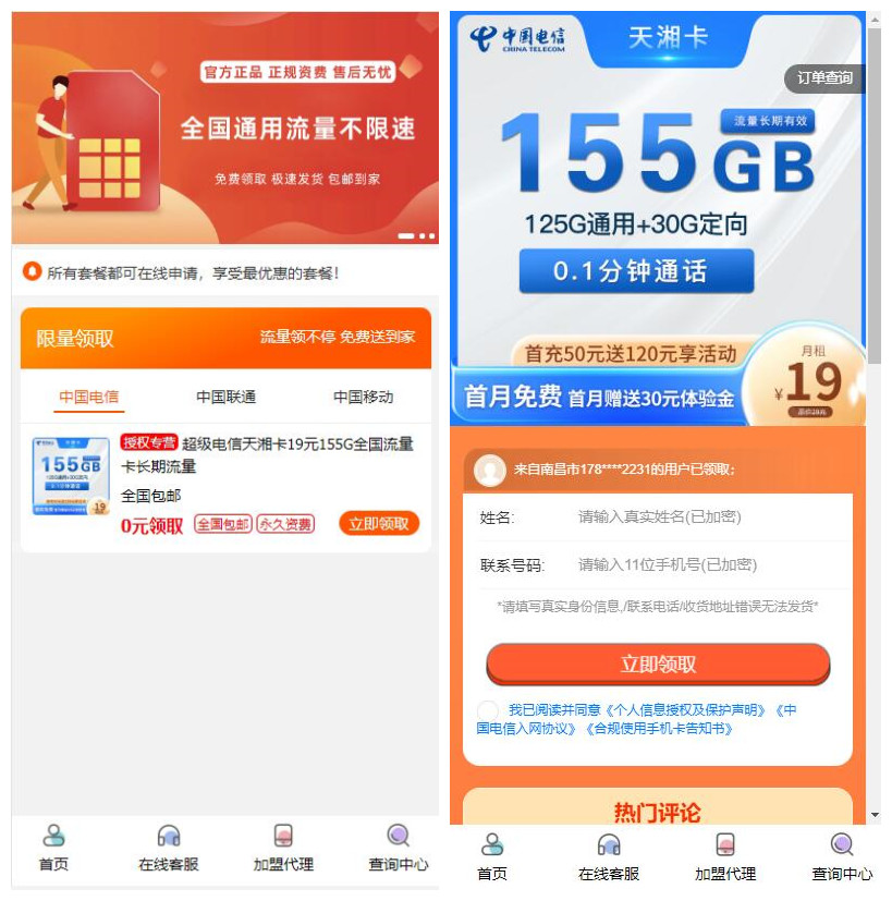 手机号卡商城系统手机号卡推广平台手机号卡代理业务扫码自助开通分站WAP源码带后台