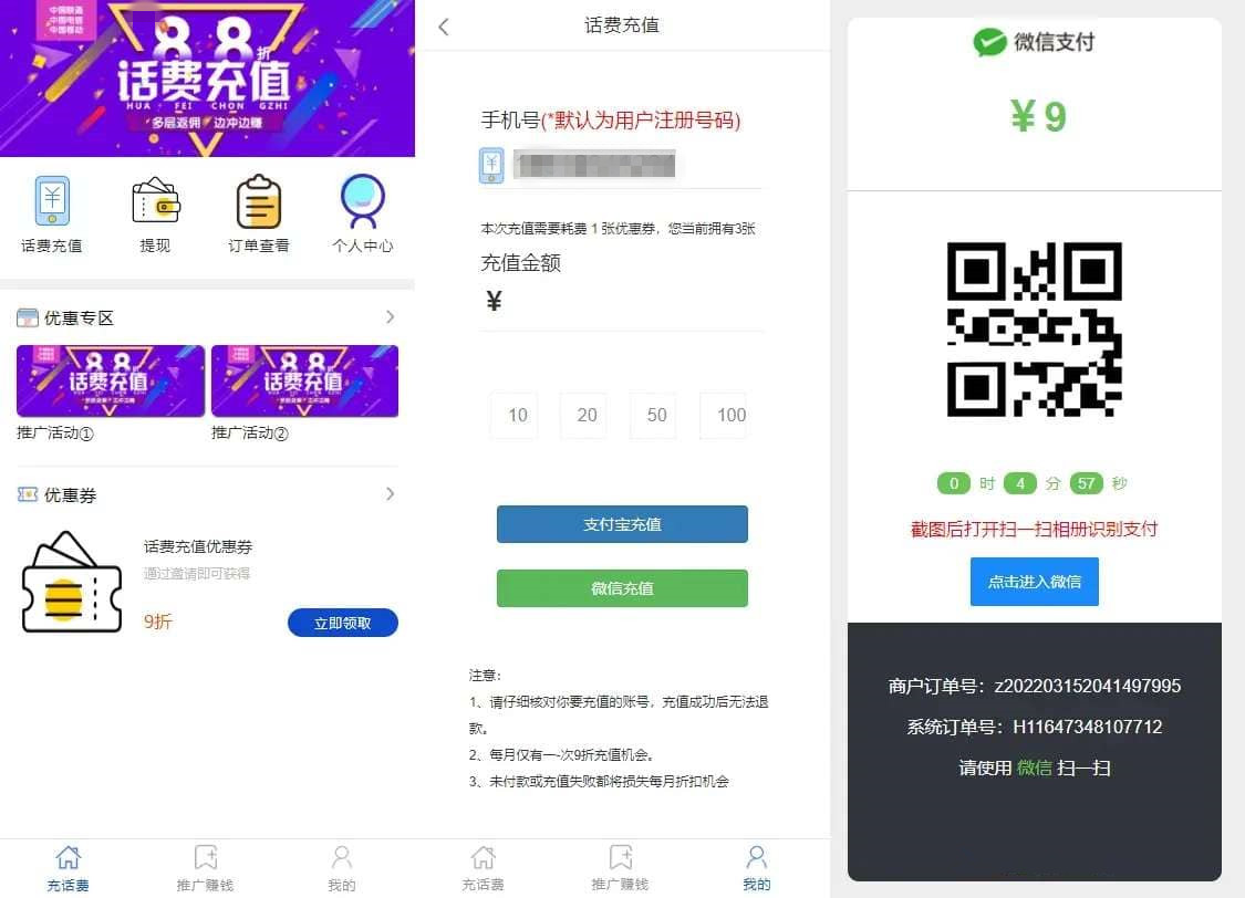 PHP手机话费充值系统手机话费充值平台话费充值通道全解密无授权完整运营版源码TP架构