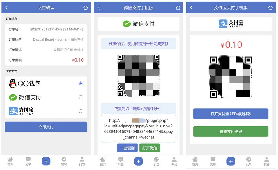 Discuz聚合支付接口插件支付宝微信支付QQ钱包Discuz3.5论坛第三方支付通道源码