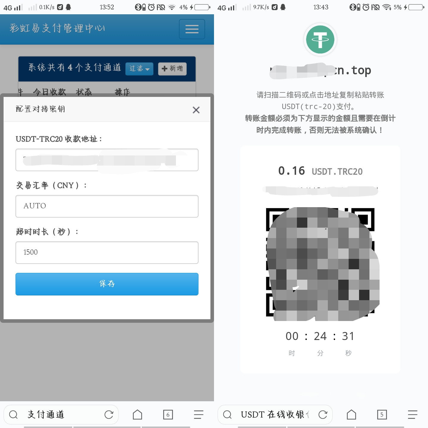 彩虹易支付收款插件钱包地址收款地址密钥配置支付通道原版彩虹USDT-TRC20插件源码
