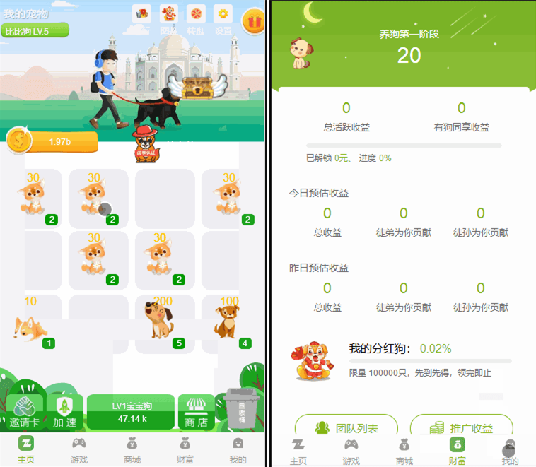 区块链全民养狗系统大众养狗商城平台不花钱玩游戏做任务领分红陀螺国际APP源码TP架构