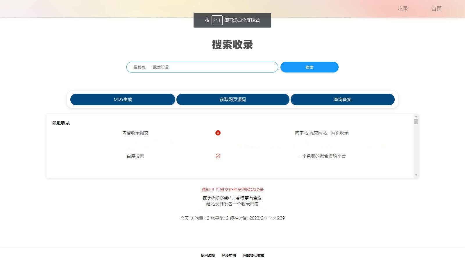 Yiso智云搜索引擎系统构建强大搜索功能网址收录平台搜索性能极佳无需数据库开源PHP源码