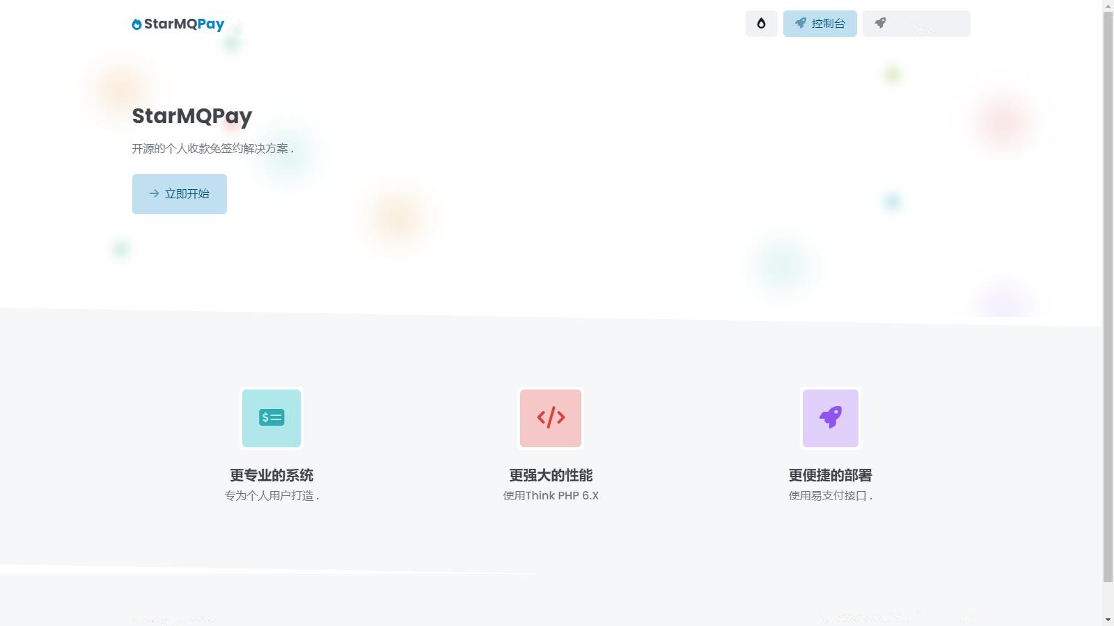 个人免签收款系统个人免签约支付平台StarMQPay码支付系统ThinkPHP6框架全开源PHP源码