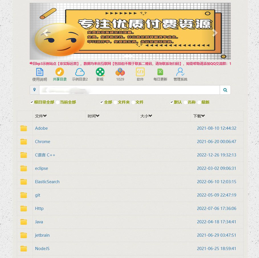 百度网盘目录系统BP3百度网盘目录列表源码百度网盘目录树生成工具PHP源码