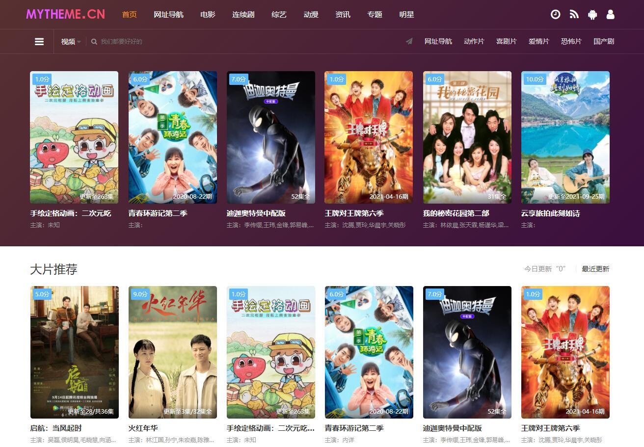 首途影视系统二十二套带后台版苹果CMSv10模板全开源无加密源码