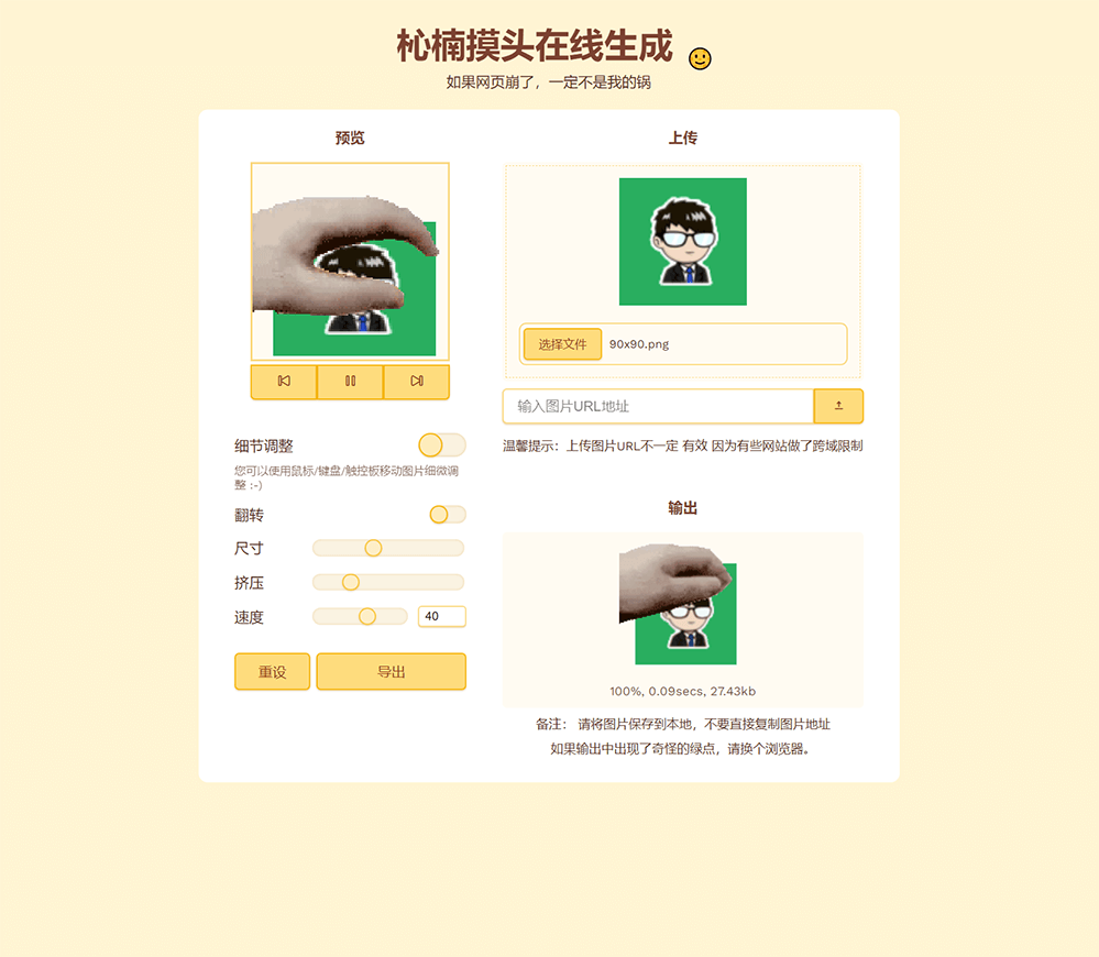摸头表情包页面GIF动态在线生成html源码