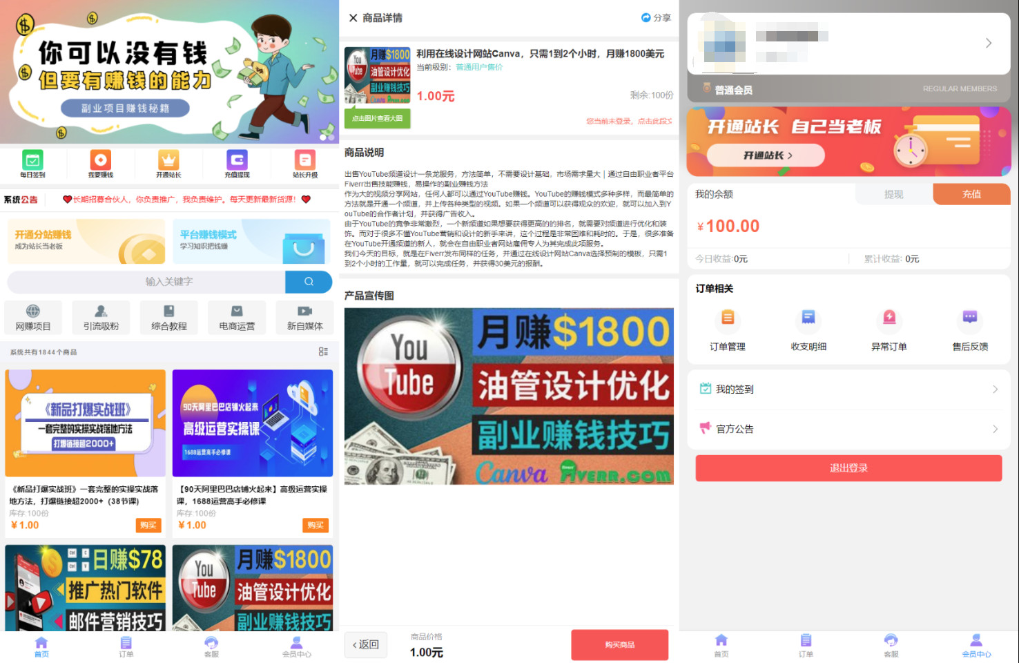 彩虹晴天多功能系统知识付费系统虚拟商城系统完美可用源码全开源