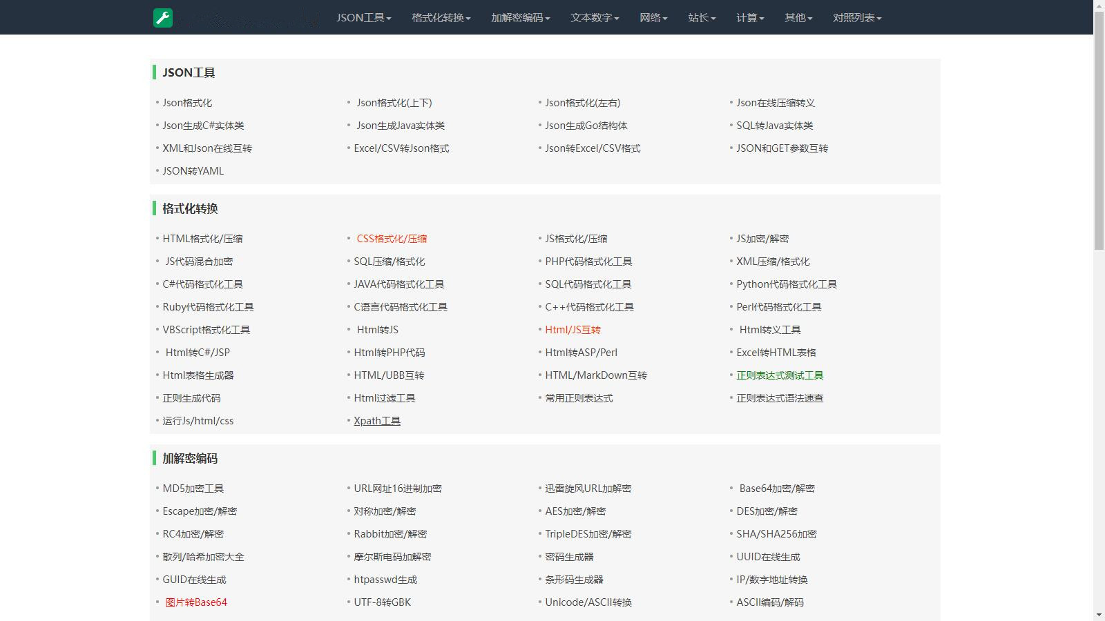 站长必备在线工具箱系统含上百款工具带后台版本自适应模板优化修复版源码