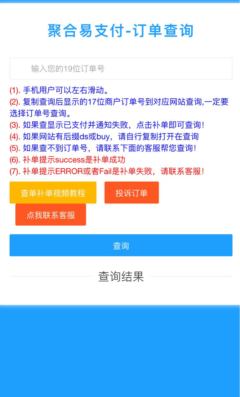 彩虹易支付推广代理查单投诉功能彩虹易支付二次开发