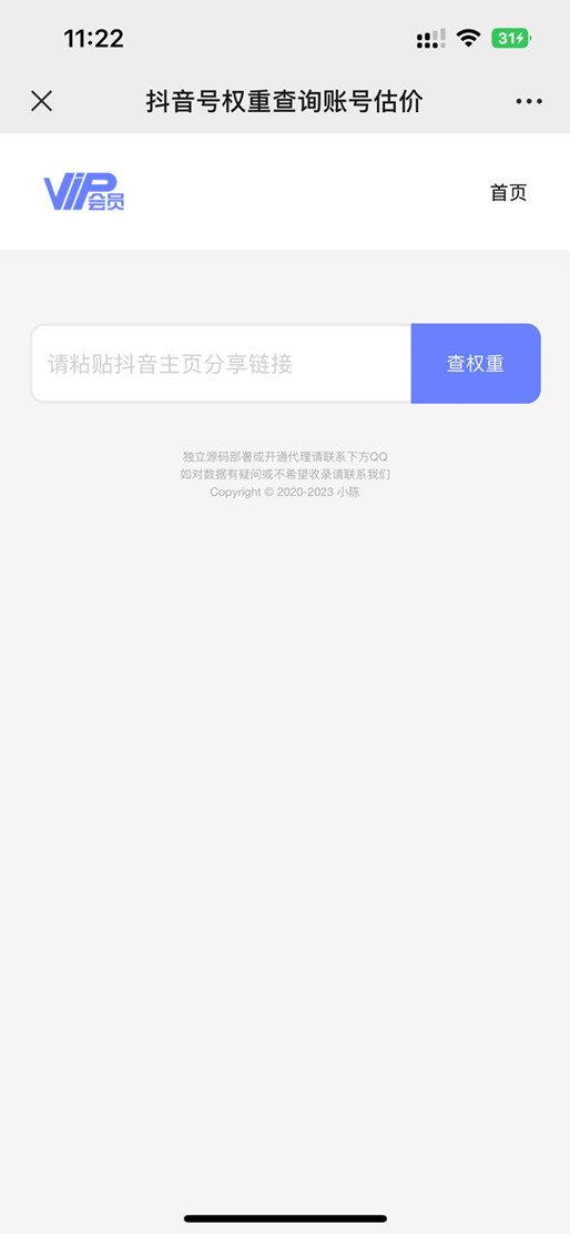 抖音号权重查询源码账号估价内置API接口