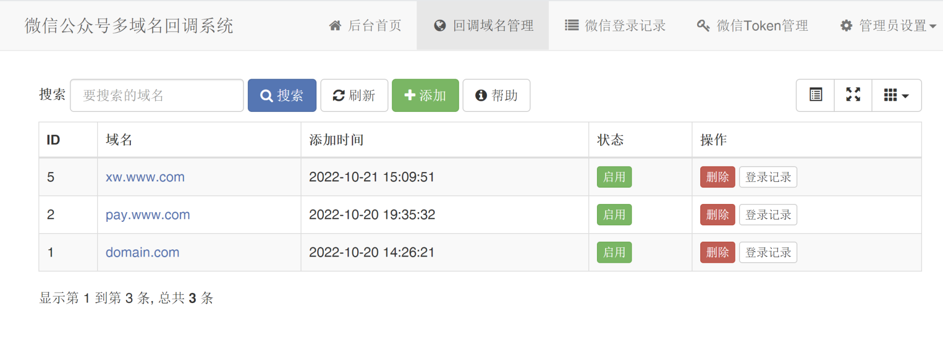 微信公众号多域名回调系统微信公众号授权对接多站点PHP源码