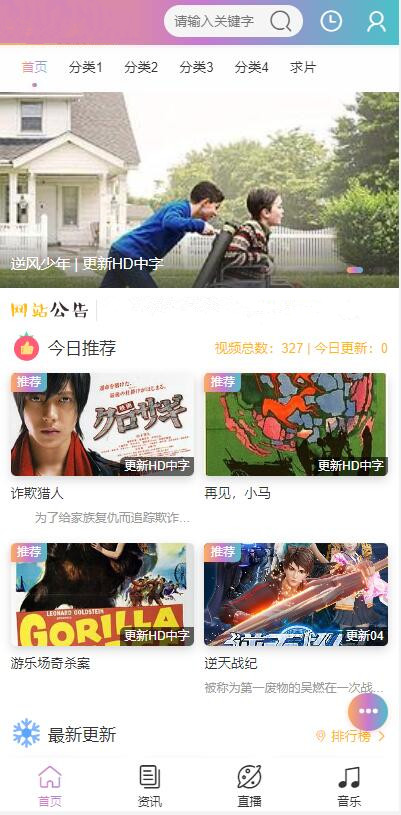 苹果cms手机版影视主题精美UI二次元JOELEO模板