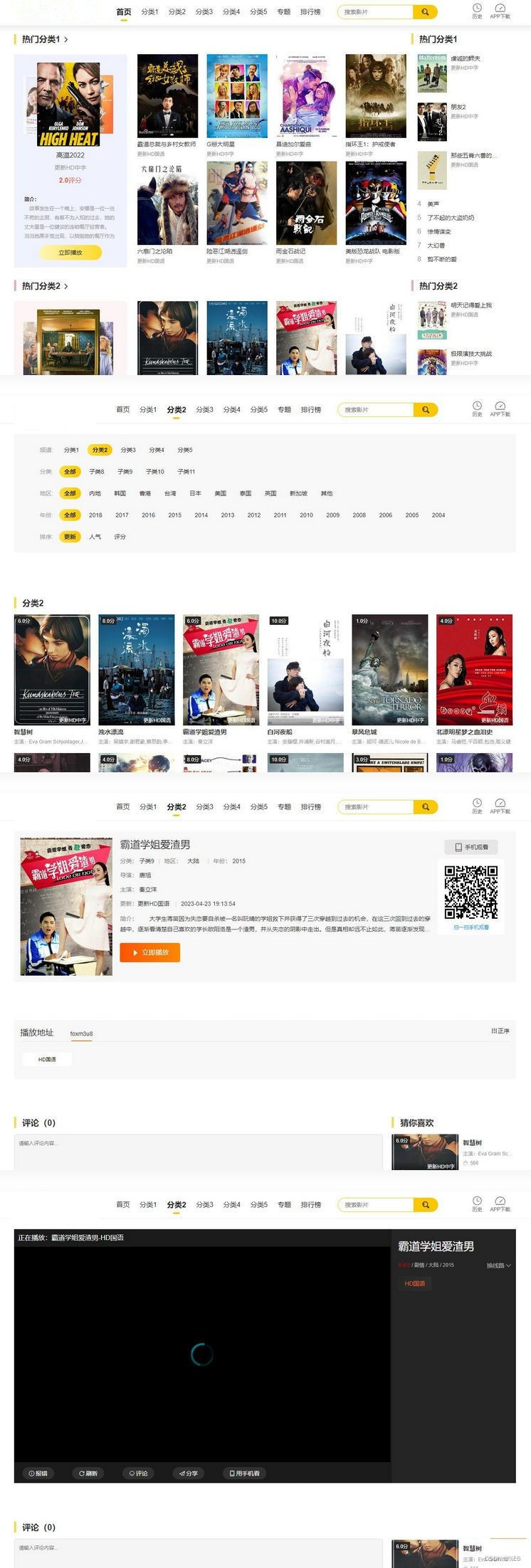 苹果cms仿英皇影视主题双端自适应模板PC+WAP