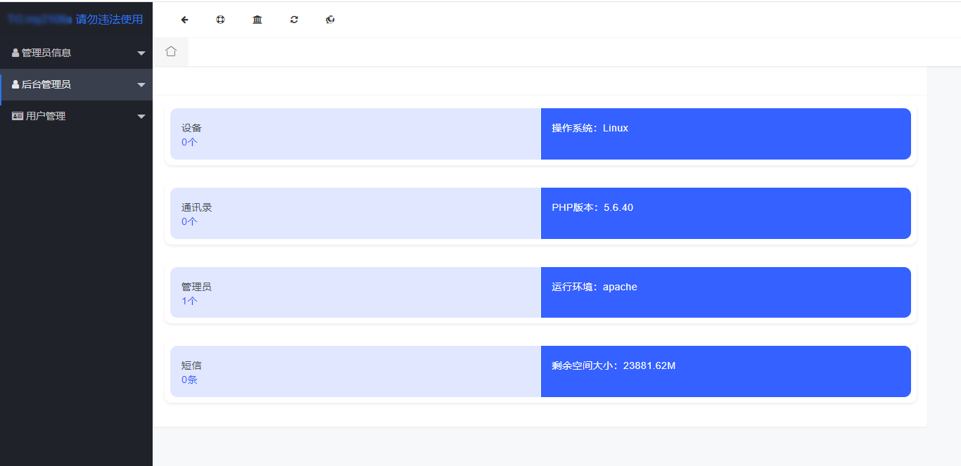 手机远程获取通讯录系统手机获取通讯录短信PHP源码闪聊