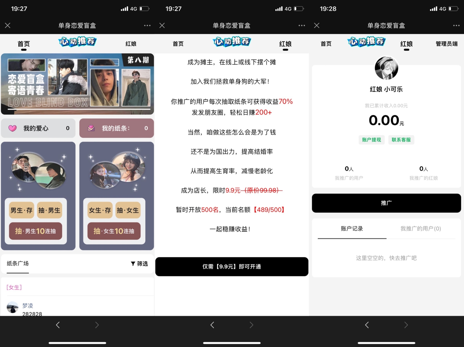 一元恋爱交友盲盒系统单身恋爱脱单盲盒源码