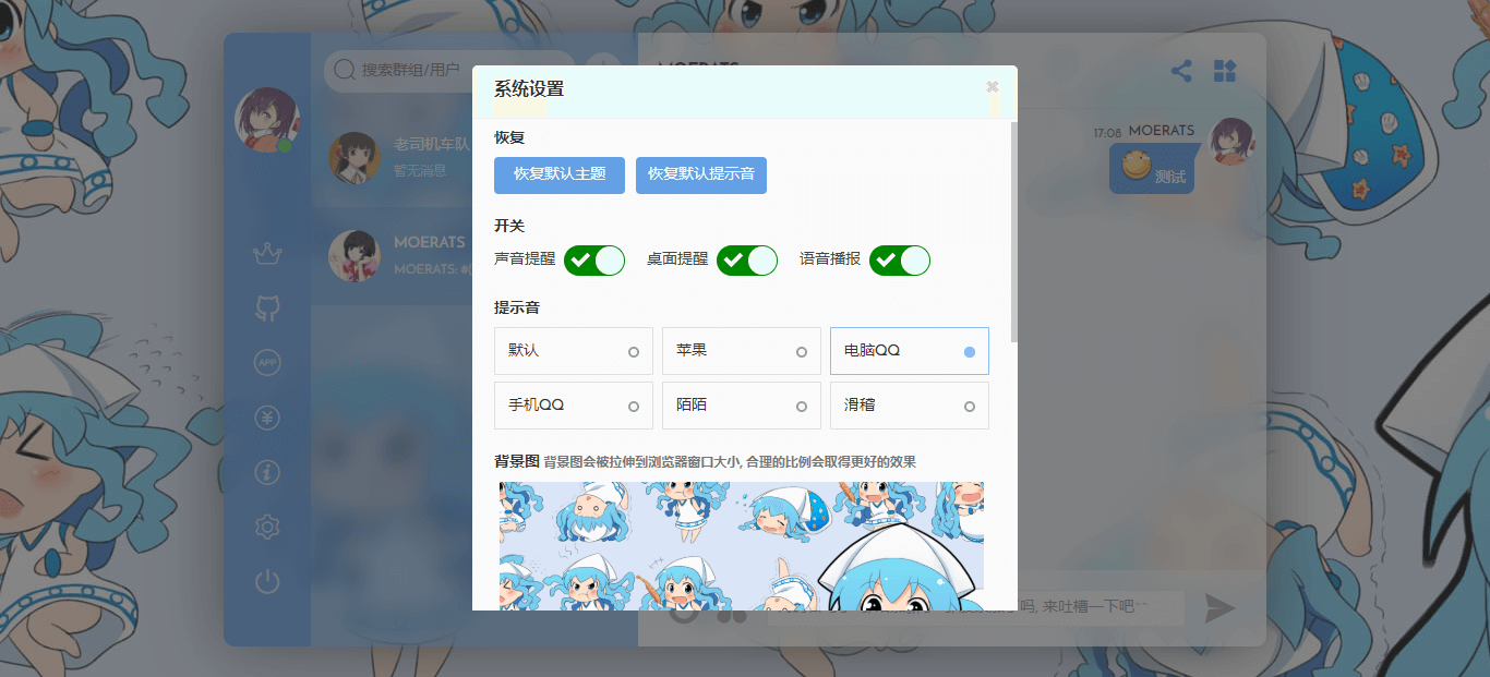 fiora二次元聊天室精美UI聊天室源码带后台小黑屋