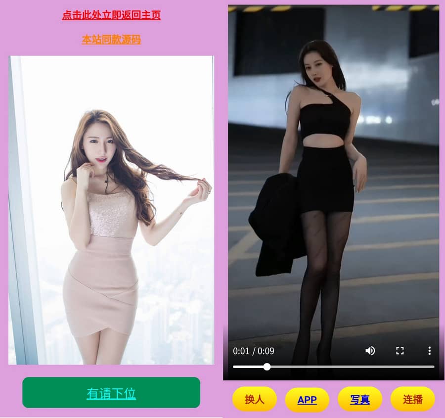 PHP随机美女鉴赏源码小姐姐视频图片双端版源码即传即用