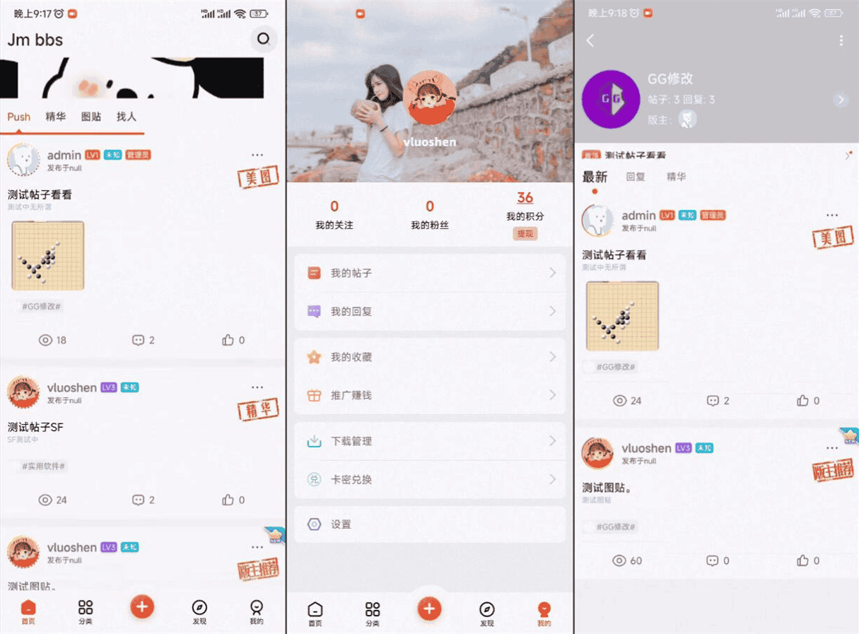 芥末社区系统垂直社区源码论坛社交平台全开源带iApp