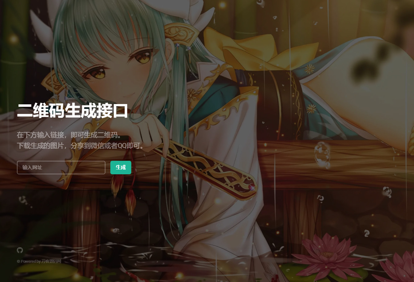 本地生成二维码源码二次元简约页面PHP轻量级源码即传即用
