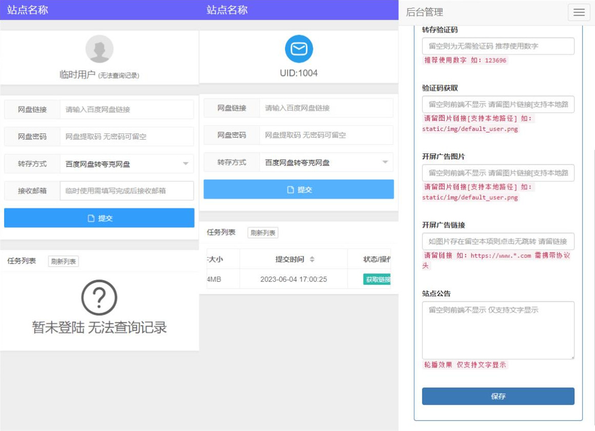 百度网盘一键转存工具夸克UC蓝奏多网盘转存带后台源码引流神器