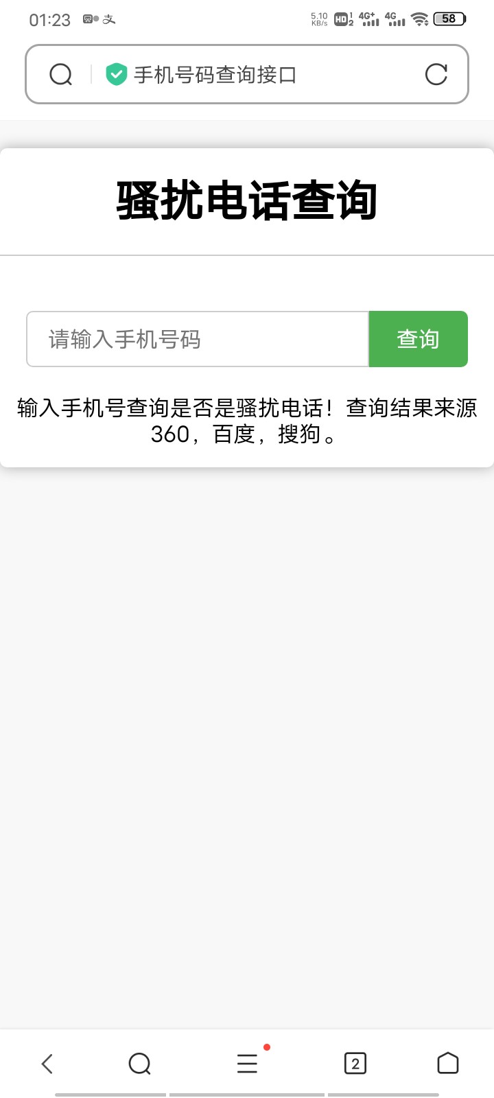 骚扰电话在线查询源码电话归属地查询平台对接多个数据源即传即用
