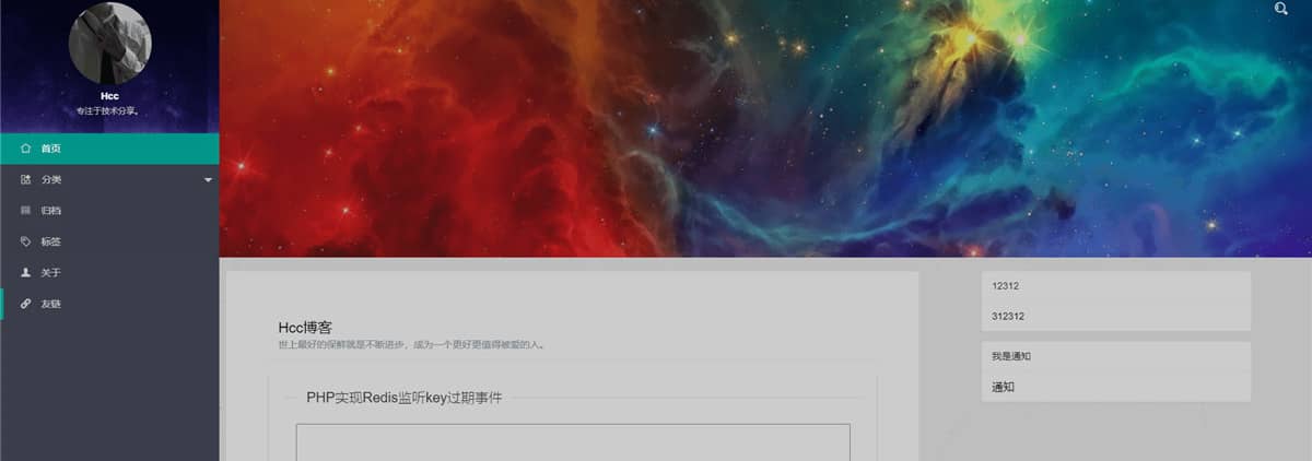 自由化个人博客系统轻量化个人博客平台HCC个人博客源码