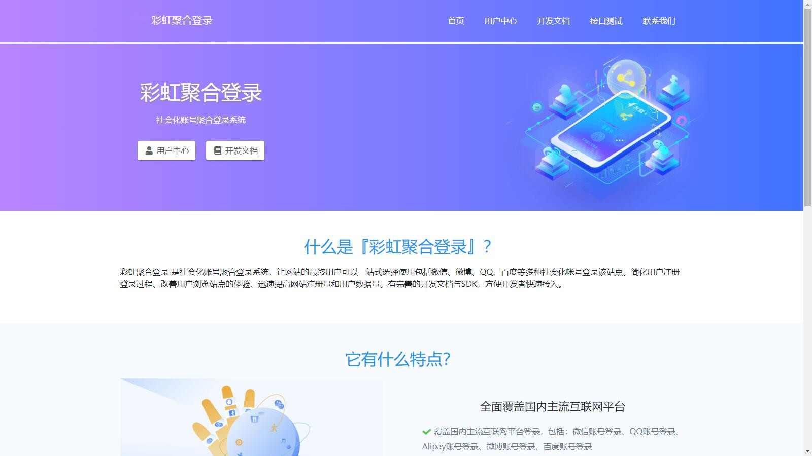 社会化账号聚合登录系统一站式社会化账号登录平台彩虹聚合登录系统源码