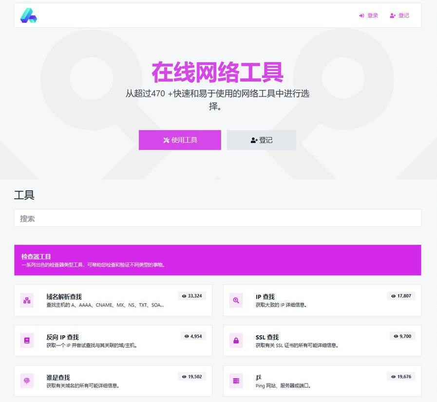 PHP在线工具箱源码在线Web网络工具检查器工具文本工具多功能版66toolkit