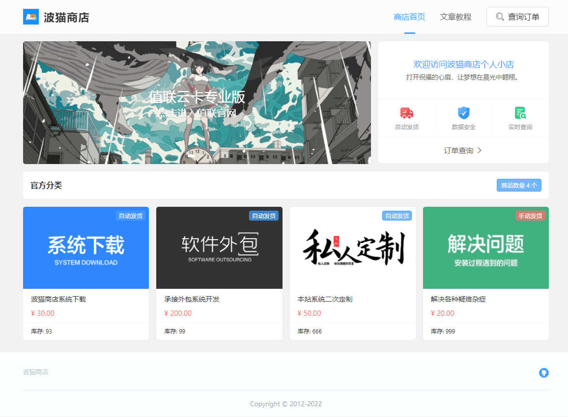 JAVA自动发卡售卡系统双模式发货分层批发模式全支付接口波猫商店源码