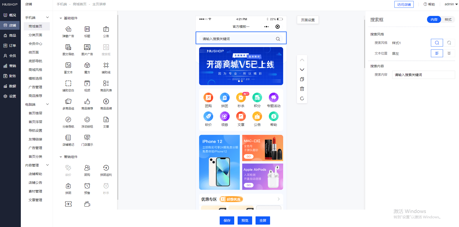 H5多端商城系统源码在线销售电商平台拼团分销积分兑换ThinkPHP6框架全开源Niushop