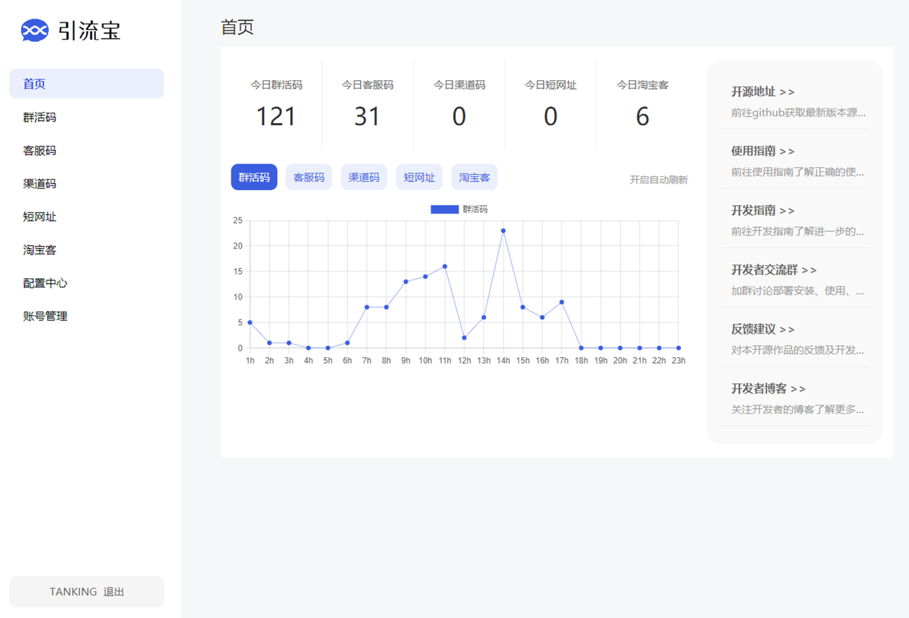活码管理平台系统引流宝群活码客服码渠道码短网址淘宝客分享卡片源码引流神器