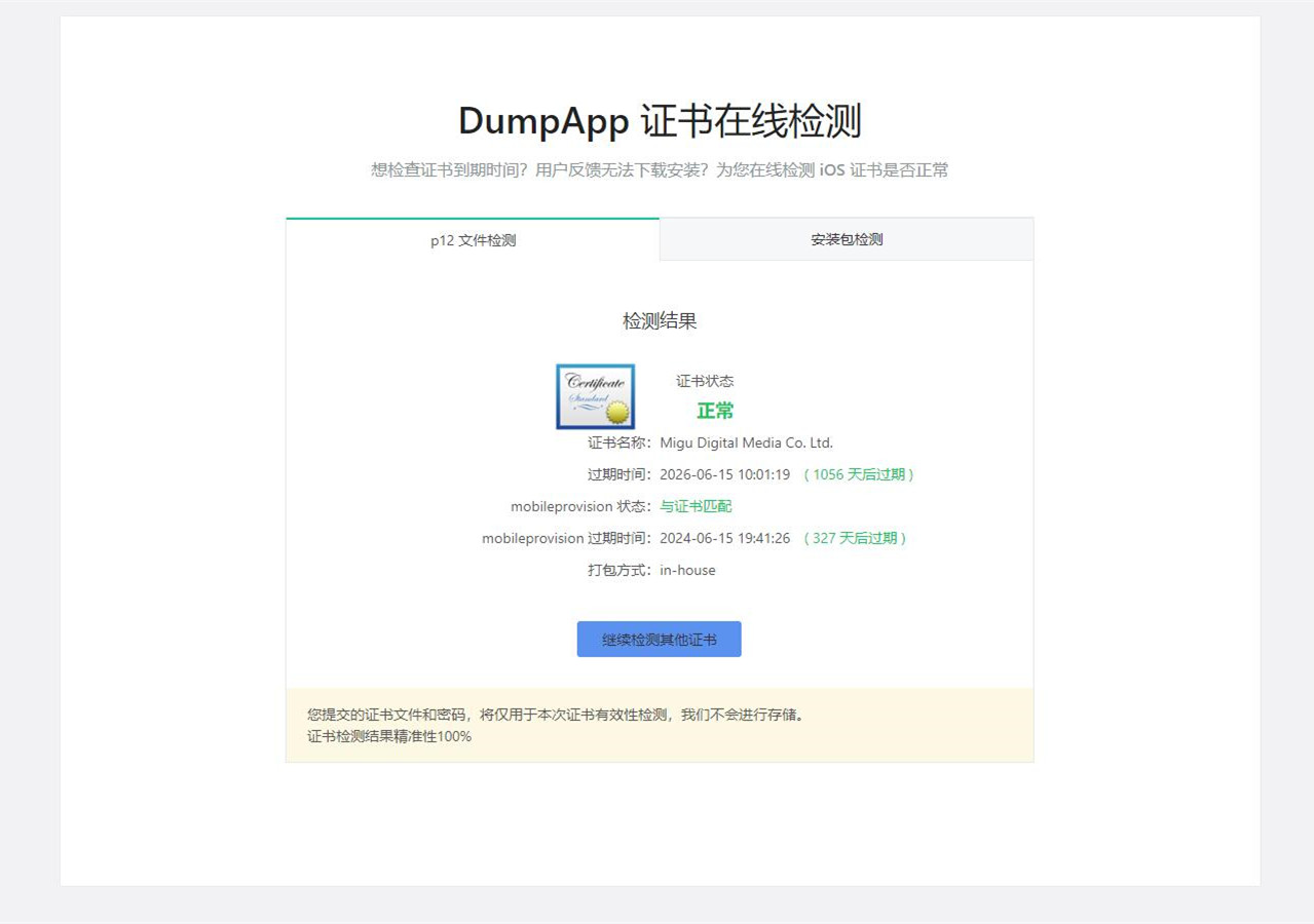 苹果签名证书企业IPA软件证书IOS证书有效期到2026年